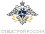 ФГУП ГУССТ №3 ПРИ СПЕЦСТРОЕ РОССИИ