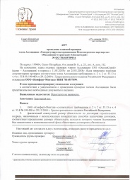 В отношении ООО "Комфорт-Монтаж" была проведена плановая документарная проверка соответствия члена Ассоциации СРО "ОсноваСтрой" В отношении ООО "Комфорт-Монтаж" была проведена плановая документарная проверка соответствия члена Ассоциации СРО "ОсноваСтрой"