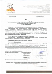 В отношении ООО "Комфорт-Монтаж" была проведена очередная плановая документарная проверка соответствия члена Ассоциации СРО "ОсноваСтрой" В отношении ООО "Комфорт-Монтаж" была проведена очередная плановая документарная проверка соответствия члена Ассоциации СРО "ОсноваСтрой"