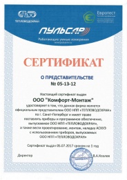 ООО "Комфорт-Монтаж", на протяжении 5ти лет, продолжает успешное сотрудничество и является официальным представителем OOO HПП "TЕПЛОВОДОХРАН" ООО "Комфорт-Монтаж", на протяжении 5ти лет, продолжает успешное сотрудничество и является официальным представителем OOO HПП "TЕПЛОВОДОХРАН"
